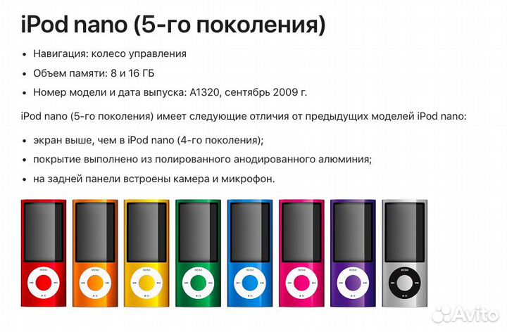 Плеер iPod nano 5