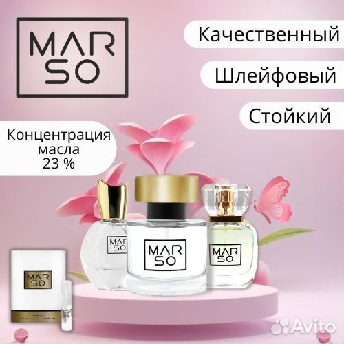 Духи marso