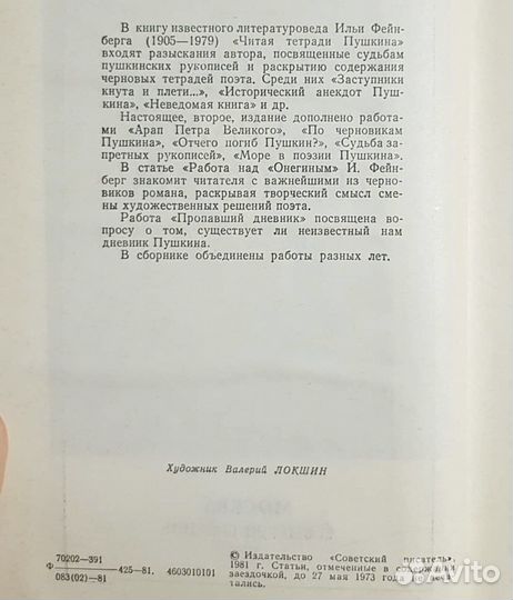 Учебники советские ссср, литература Пушкин