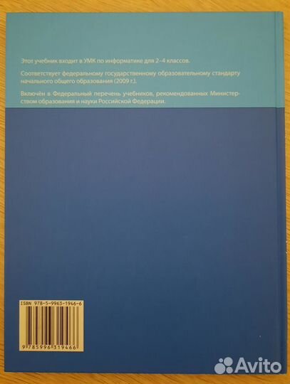 Учебник информатики 2 класс