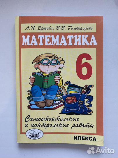 Ср и кр по алгебре и геометрии 6,7 класс Ершова