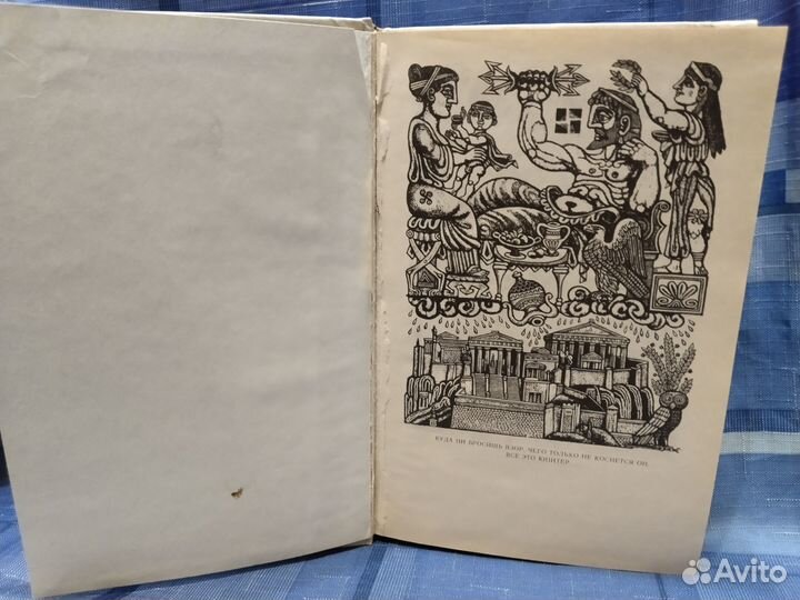 Рудольф Мертлик Античные легенды и сказания