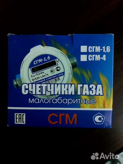 Газовый счетчик новый