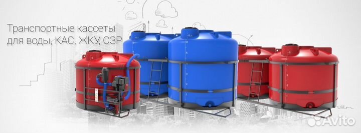 Бак для воды 10/20/30/40/50/60/70/80/90/100