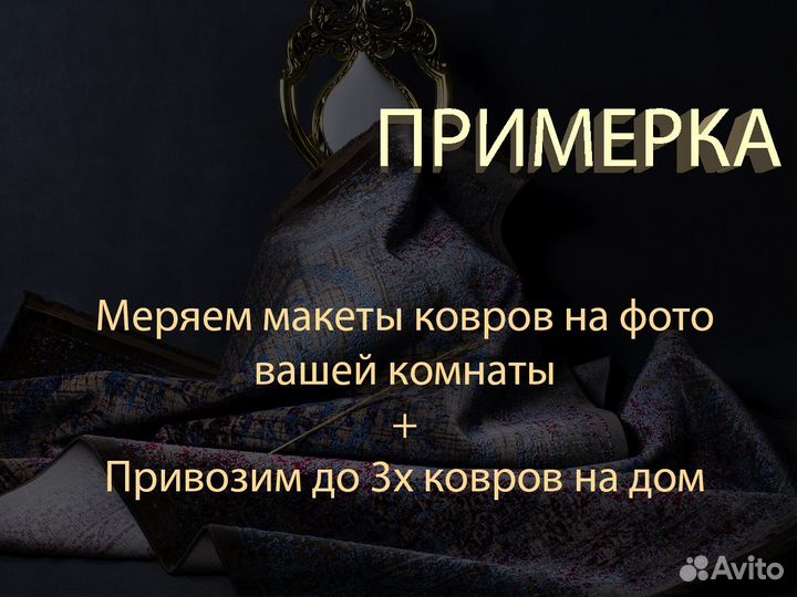 Ковер Турецкий