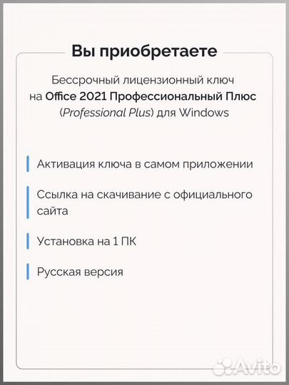 Ключ бессрочный - Office 2021 Pro Plus