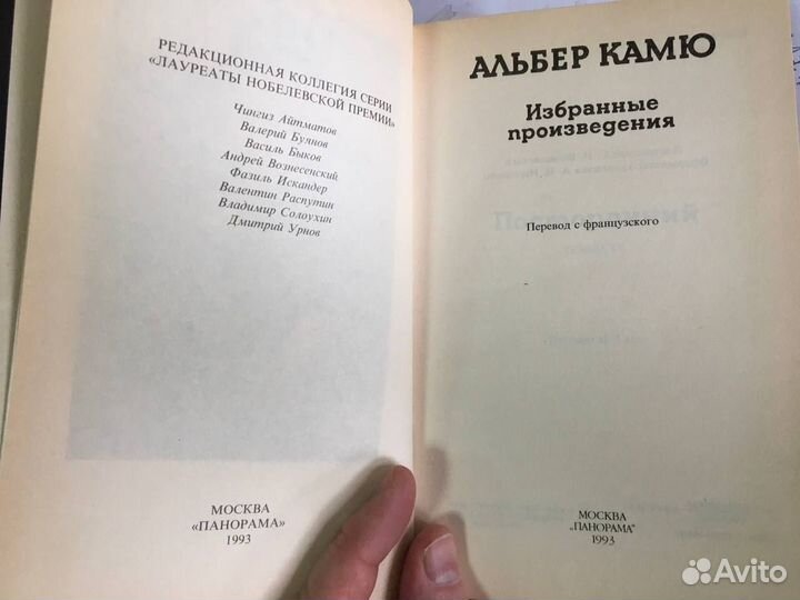 Писатель Альберт Камю издание 1993г