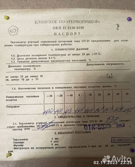 Термометр ртутный лабораторный