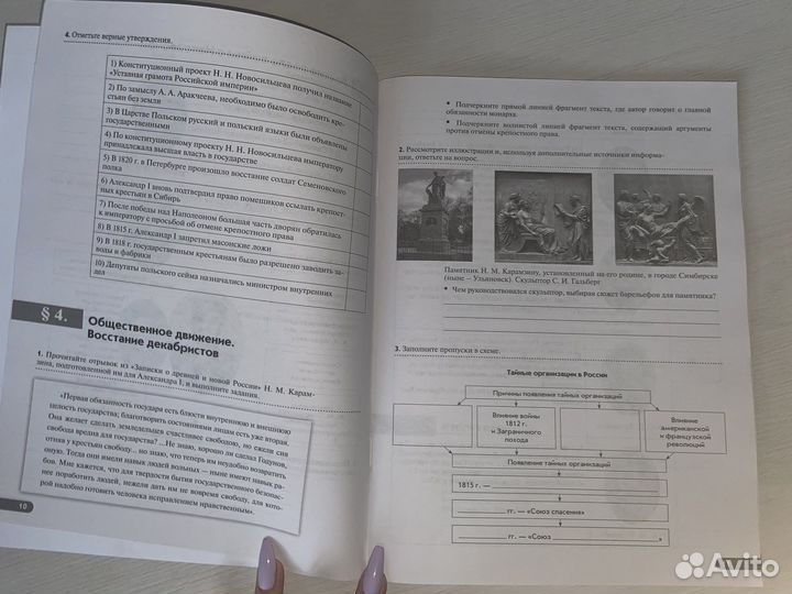 Рабочая тетрадь по истории России 9 класс