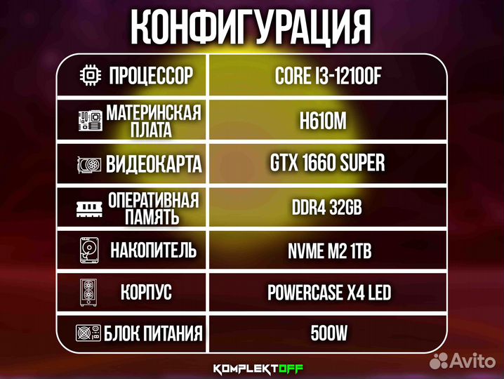 Игровой Пк с Монитором Core I3 / GTX 1660S