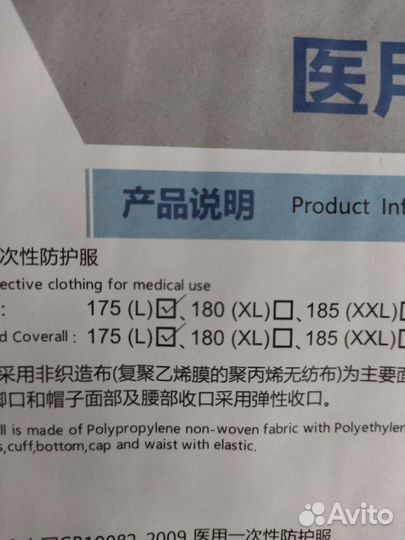 Комбинезон антиковидный