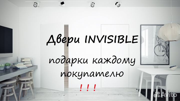 Скрытые двери invisible