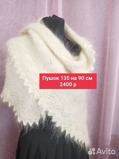 Косынка пуховая