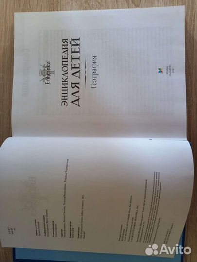 Энциклопедия детская География