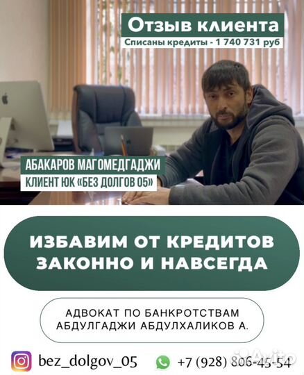 Банкротство Граждан / Списание Кредитов
