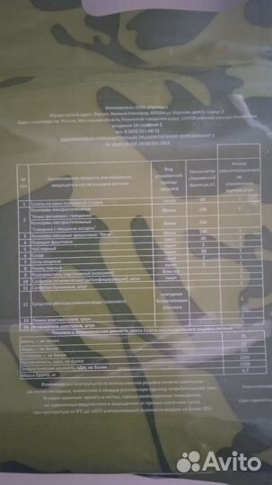 Сухой паек армейский