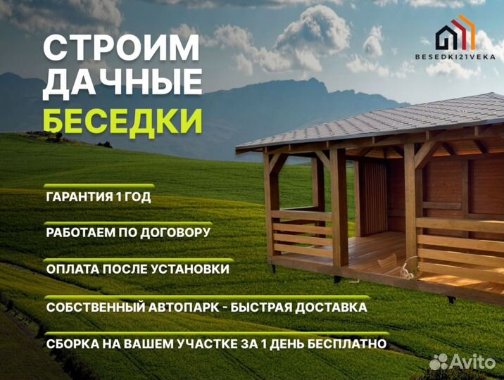 Беседка. Натуральное дерево. Доставка