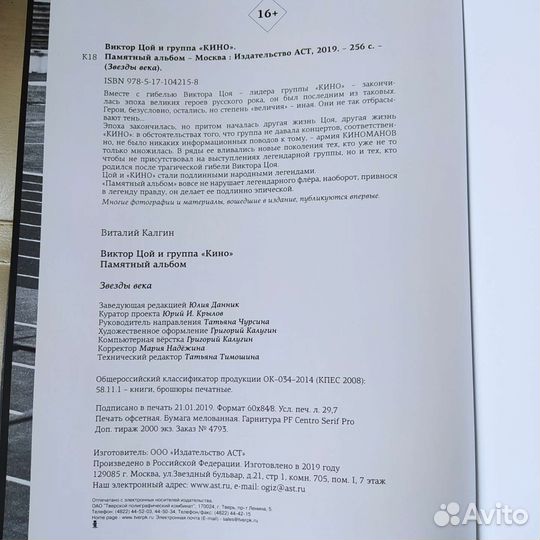 Книги о В.Цое. (автор В. Калгин)