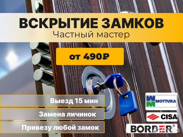 Вскрытие замков, авто/Ремонт замка/Замена замка в Люберцах | Услуги | Авито