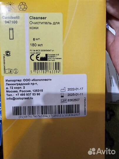 Очиститель вокруг стомы