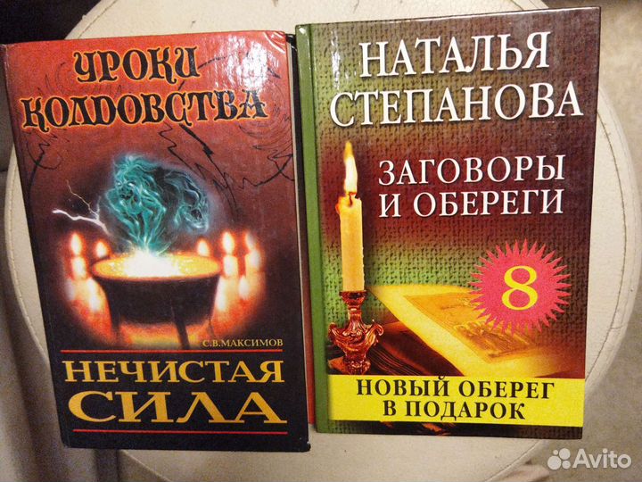 Магия, целительство, колдовство