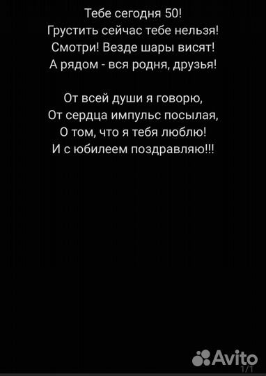 Стихи на заказ