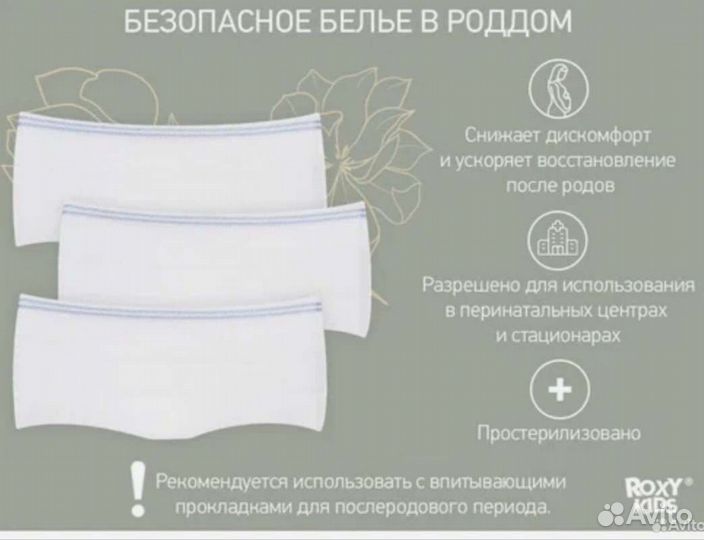 Одноразовые послеоперационные трусики