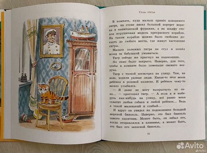 Книга детская Неизвестный с хвостом