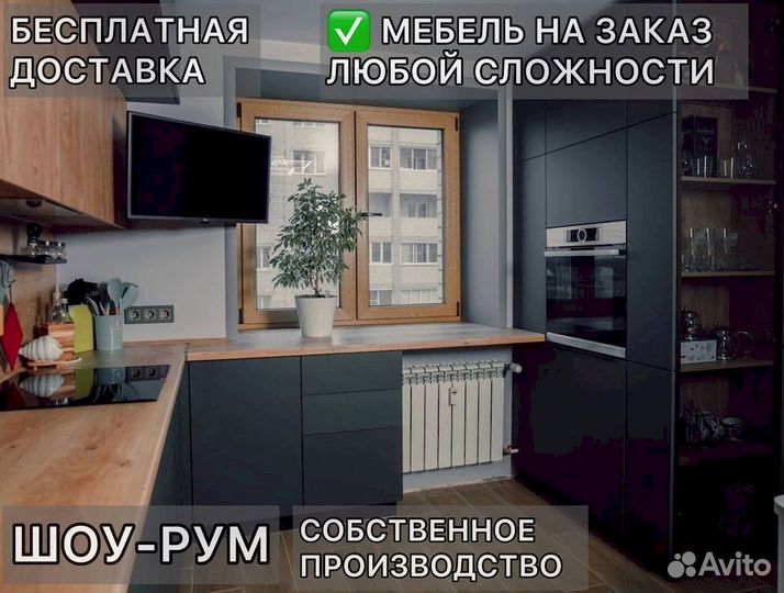 Кухонный гарнитур