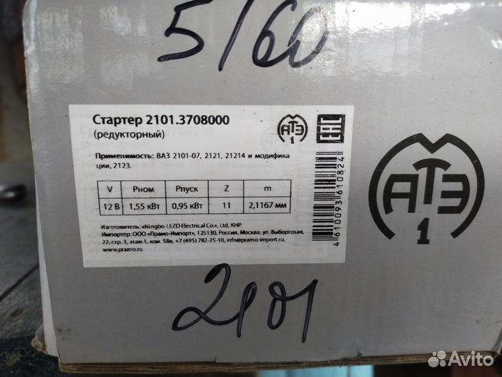 Стартер новый ваз 2101-07,2121,21214