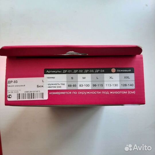 Бандаж дородовой