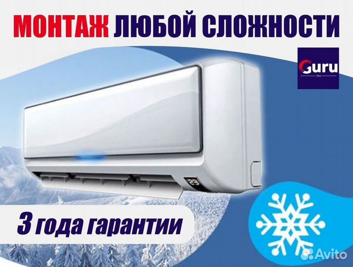 Кондиционер с Доставкой и Установкой