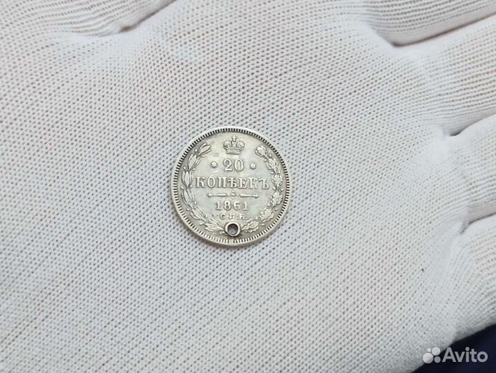 Царская Серебряная Монета 20 Копеек 1861 Год Дырка
