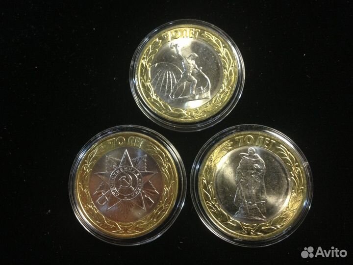 10 рублей 2015 год 70 летие Победы комплект