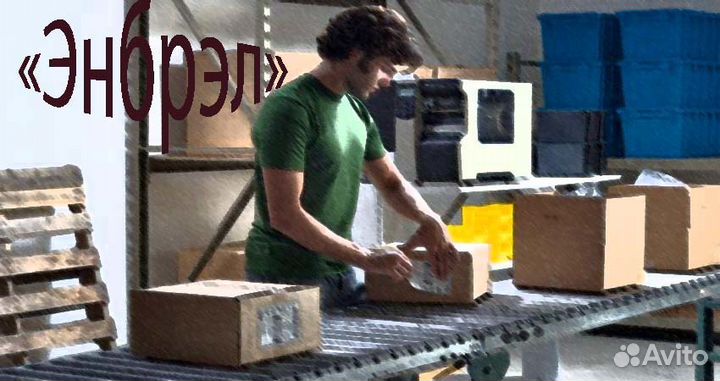 Фасовщик-упаковщик с проживанием \ вахта