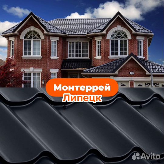 Металлочерепица монтеррей 0.45