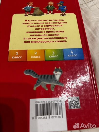 Хрестоматия для начальной школы Росмэн