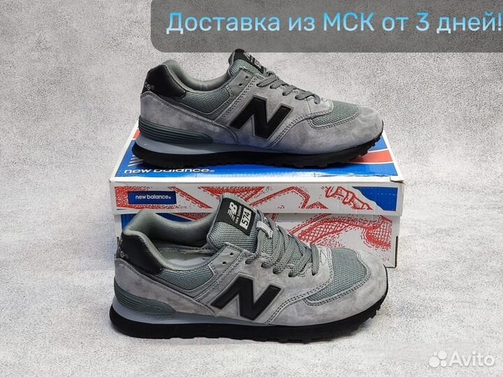 New Balance 574 серые