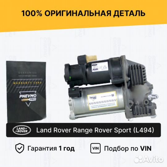 Компрессор для Land Rover Range Rover Sport II рес