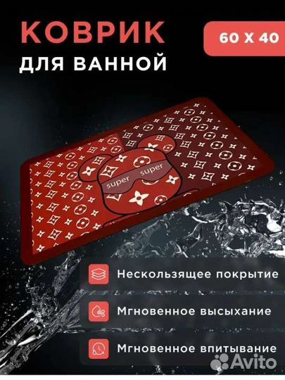 Новый Коврик для ванной 60 на 40 см