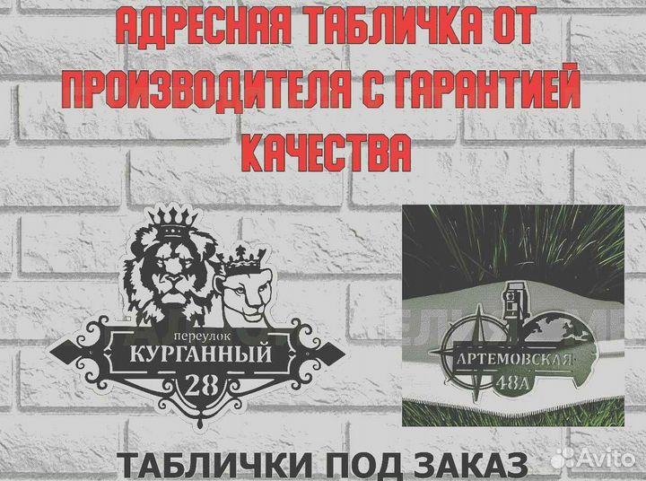 Красивая табличка с адресом