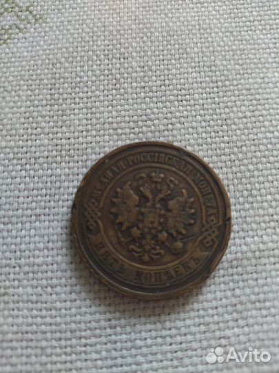 Монета 5 копеек 1911 г