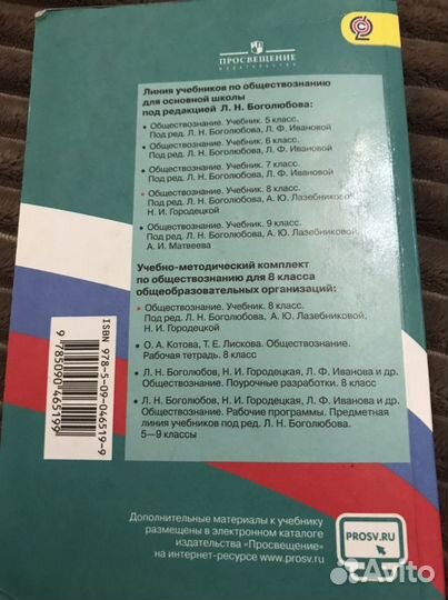 Обществознание 8 класс боголюбов