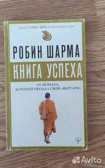 Книги Дональда Трампа, Робин Шарма