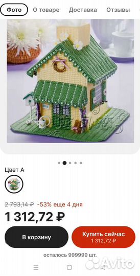 Набор для вышивания 