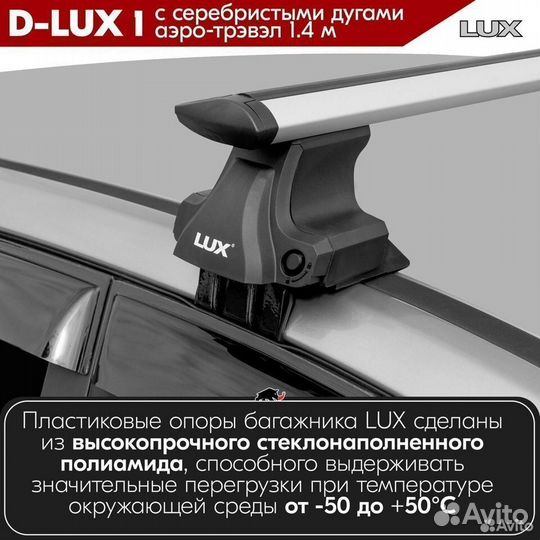 Багажник D-LUX 1 S Land Rover Range 2002-2005