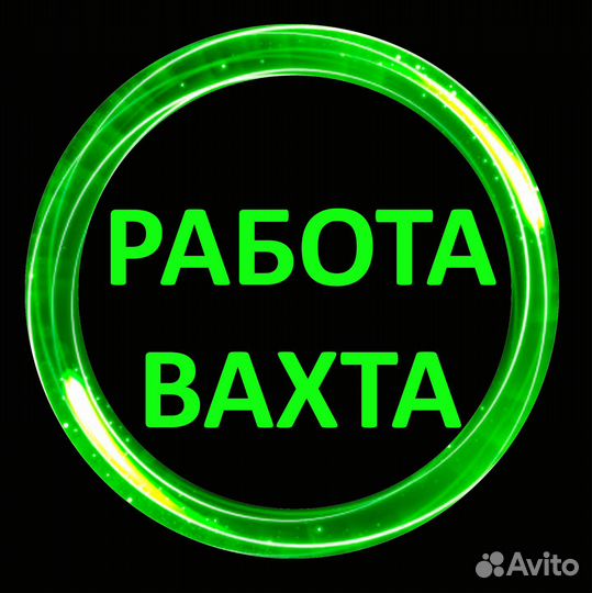 Разнорабочий на производство Вахта в мо