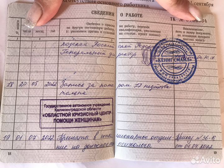 Консультация психолога