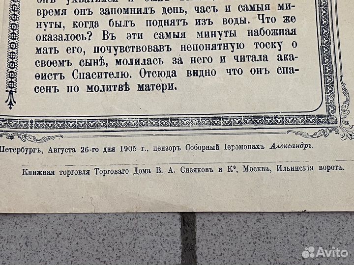 Плакат, листовка Царской России. 1905г