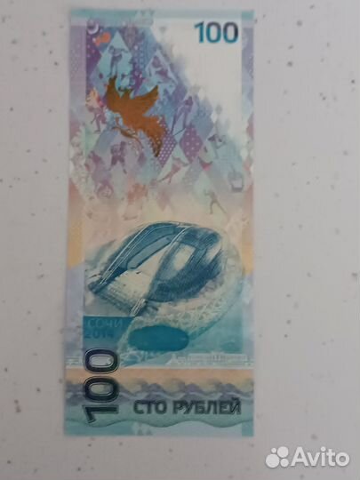 Юбилейные купюры Сочи, Крым